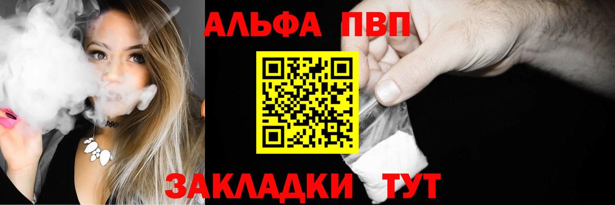 Alfa_PVP СК  Вход с VPN  A-PVP кристаллы  А ПВП  Губкинский 