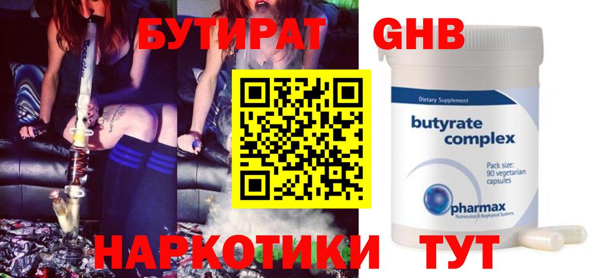 БУТИРАТ 1.4BDO  Вход с VPN  Губкинский 