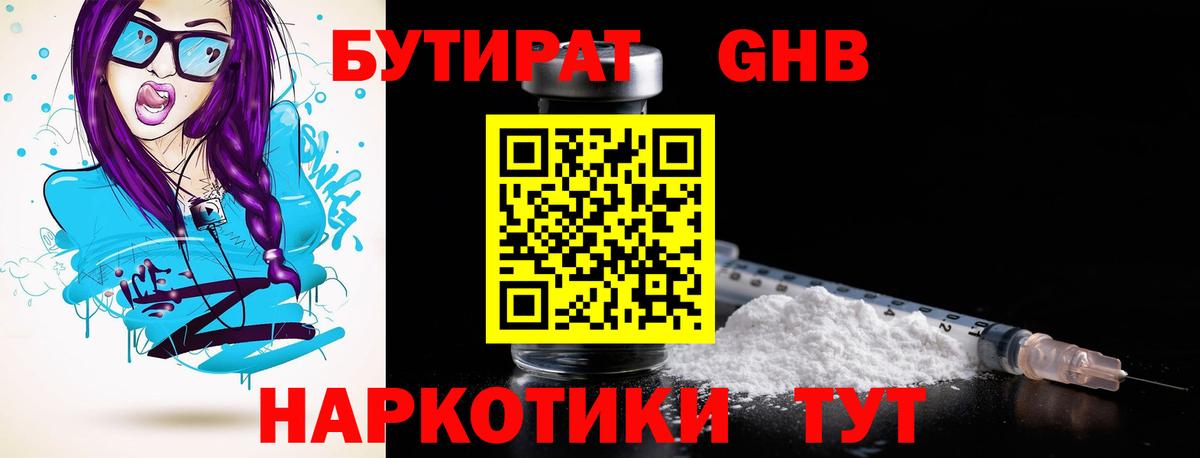 БУТИРАТ Butirat Губкинский