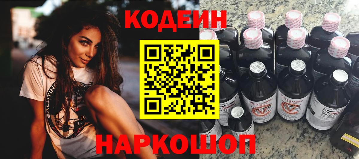 Кодеиновый сироп Lean напиток Lean (лин) Губкинский