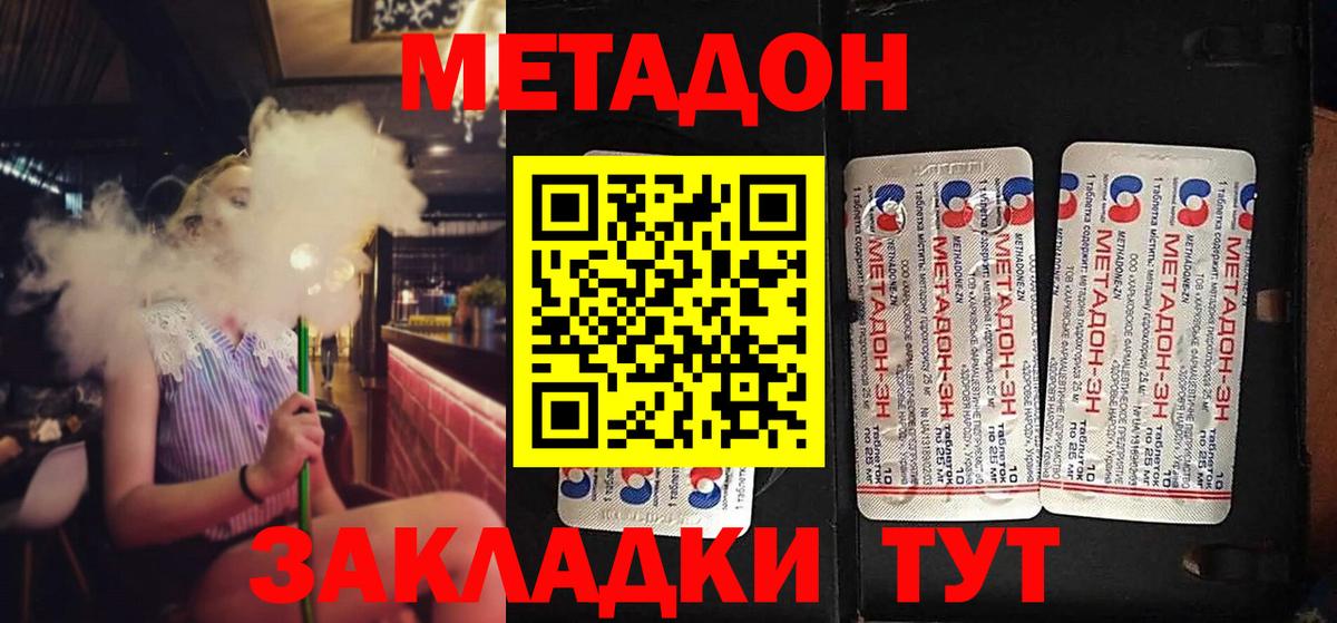Метадон methadone Губкинский