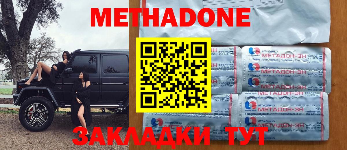 МЕТАДОН methadone  Вход с VPN  Губкинский  Метадон белоснежный 